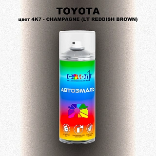 Аэрозольная краска TOYOTA, цвет 4K7 - CHAMPAGNE (LT REDDISH BROWN)