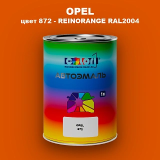 Автомобильная краска OPEL, цвет 872 - REINORANGE RAL2004