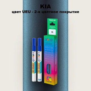 Маркер с краской KIA, цвет UEU - 2-х цветное покрытие