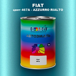 Автомобильная краска FIAT, цвет 467A - AZZURRO RIALTO