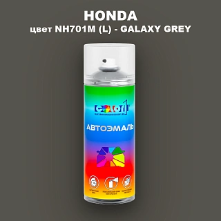 Аэрозольная краска HONDA, цвет NH701M (L) - GALAXY GREY