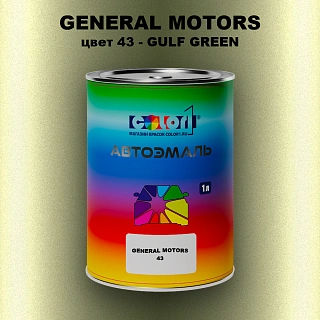 Автомобильная краска GM, цвет  43 - GULFGREEN