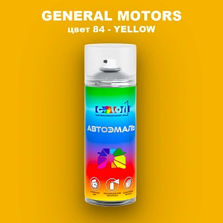 Аэрозольная краска GENERAL MOTORS, цвет 84 - YELLOW