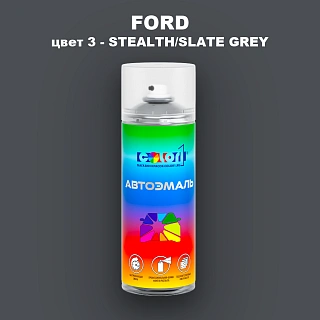 Аэрозольная краска FORD, цвет 3 - STEALTH/SLATE GREY