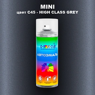 Аэрозольная краска MINI, цвет C45 - HIGH CLASS GREY