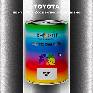 Автомобильная краска TOYOTA, цвет 21E - 2-х цветное покрытие