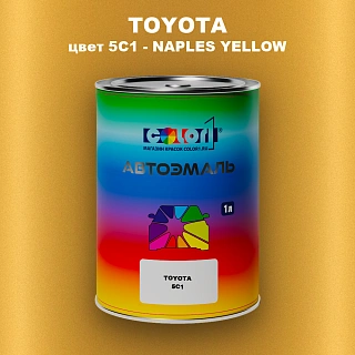 Автомобильная краска TOYOTA, цвет 5C1 - NAPLES YELLOW
