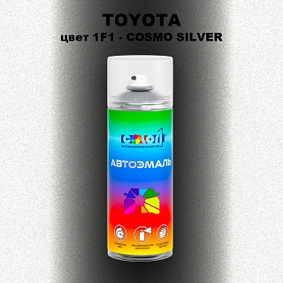 Аэрозольная краска TOYOTA, цвет 1F1 - COSMO SILVER