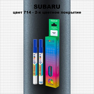 Карандаш-маркер с краской SUBARU, цвет 714 - 2-х цветное покрытие