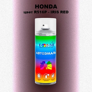 Аэрозольная краска HONDA, цвет R516P - IRIS RED