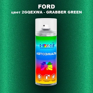 Аэрозольная краска FORD, цвет 2GQEXWA - GRABBER GREEN