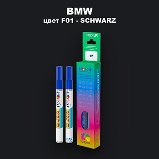 Маркер с краской BMW, цвет F01 - SCHWARZ