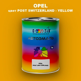 Автомобильная краска OPEL, цвет POST SWITZERLAND - YELLOW