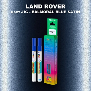 Маркер с краской LAND ROVER, цвет JIG - BALMORAL BLUE