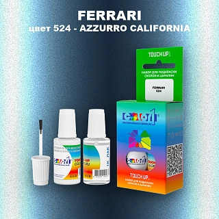 Краска для сколов во флаконе с кисточкой FERRARI, цвет 524 - AZZURRO CALIFORNIA
