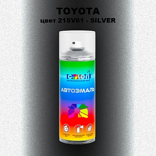 Аэрозольная краска TOYOTA, цвет 21SV61 - SILVER