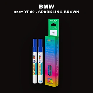 Маркер с краской BMW, цвет YF42 - SPARKLING BROWN