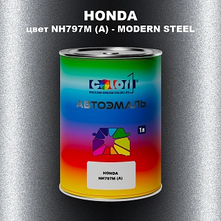 Автомобильная краска HONDA, цвет NH797M (A) - MODERN STEEL