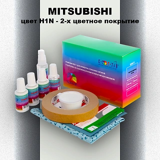 Ремкомплект для ремонта глубоких сколов и царапин MITSUBISHI, цвет H1N - 2-х цветное покрытие