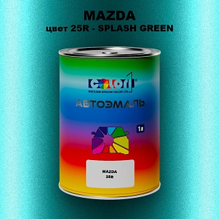 Автомобильная краска MAZDA, цвет 25R - SPLASH GREEN