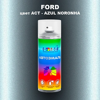 Аэрозольная краска FORD, цвет ACT - AZUL NORONHA