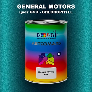 Автомобильная краска GM, цвет  GSU - CHLOROPHYLL