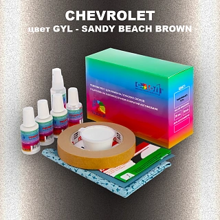 Ремкомплект для ремонта глубоких сколов и царапин CHEVROLET, цвет GYL - SANDY BEACH BROWN