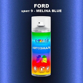 Аэрозольная краска FORD, цвет 9 - MELINA BLUE
