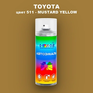 Аэрозольная краска TOYOTA, цвет 511 - MUSTARD YELLOW