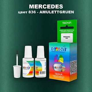 Краска для сколов во флаконе с кисточкой MERCEDES, цвет 836 - AMULETTGRUEN