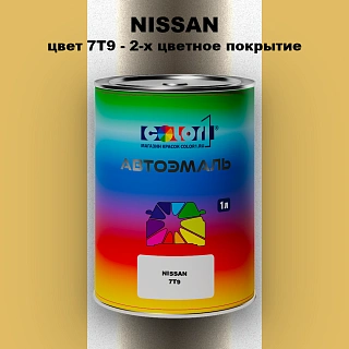Автомобильная краска NISSAN, цвет 7T9 - 2-х цветное покрытие