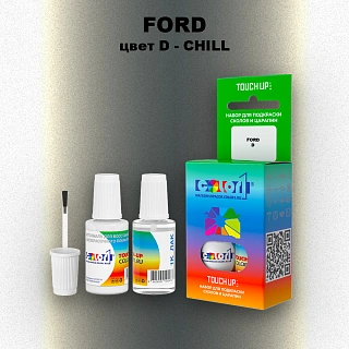 Краска для сколов во флаконе с кисточкой FORD, цвет D - CHILL