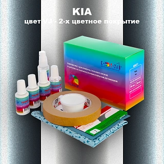 Ремкомплект для ремонта глубоких сколов и царапин KIA, цвет VJ - 2-х цветное покрытие