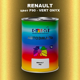 Автомобильная краска RENAULT, цвет F90 - VERT ONYX
