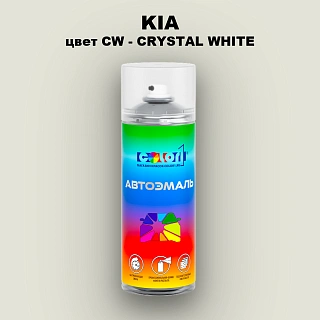 Аэрозольная краска KIA, цвет CW - CRYSTAL WHITE