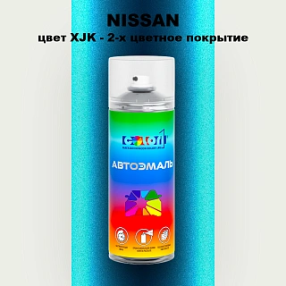 Аэрозольная краска NISSAN, цвет XJK - 2-х цветное покрытие