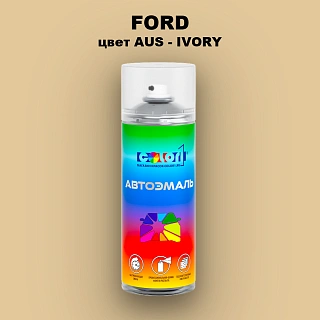 Аэрозольная краска FORD, цвет AUS - IVORY