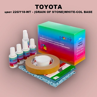 Ремкомплект для ремонта глубоких сколов и царапин TOYOTA, цвет 22GY18-WT - (GRAIN OF STONE)WHITE-COL BASE