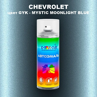 Аэрозольная краска CHEVROLET, цвет GYK - MYSTIC MOONLIGHT BLUE