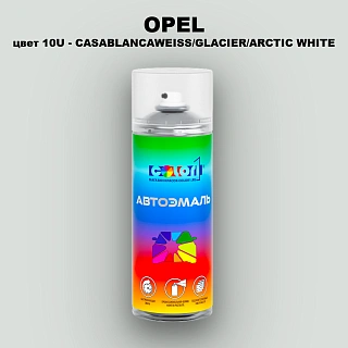 Аэрозольная краска OPEL, цвет 10U - CASABLANCAWEISS/GLACIER/ARCTIC WHITE
