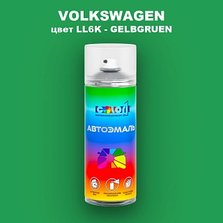 Аэрозольная краска VOLKSWAGEN, цвет LL6K - GELBGRUEN
