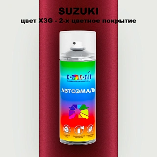 Аэрозольная краска SUZUKI, цвет X3G - 2-х цветное покрытие
