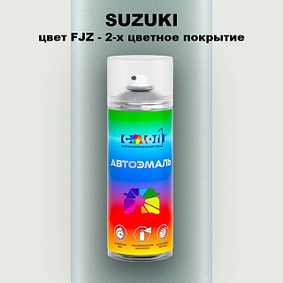 Аэрозольная краска SUZUKI, цвет FJZ - 2-х цветное покрытие