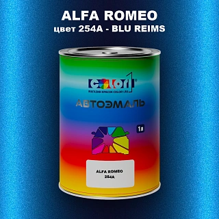 Автомобильная краска ALFA ROMEO, цвет 254A - BLU REIMS
