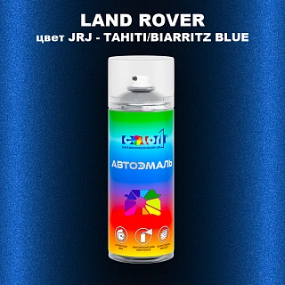 Аэрозольная краска LAND ROVER, цвет JRJ - TAHITI/BIARRITZ BLUE