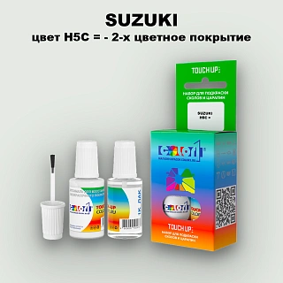 Краска для сколов во флаконе с кисточкой SUZUKI, цвет H5C - 2-х цветное покрытие