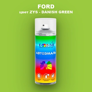 Аэрозольная краска FORD, цвет ZYS - DANISH GREEN