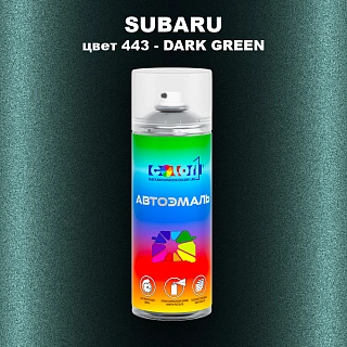 Аэрозольная краска SUBARU, цвет 443 - DARK GREEN