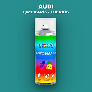 Аэрозольная краска AUDI, цвет AU415 - TUERKIS