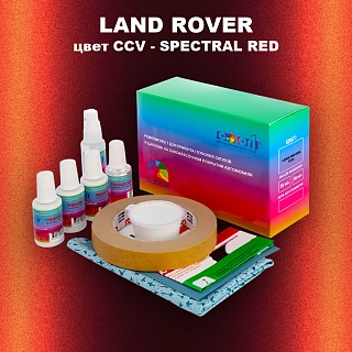 Ремкомплект для ремонта глубоких сколов и царапин LAND ROVER, цвет CCV - SPECTRAL RED